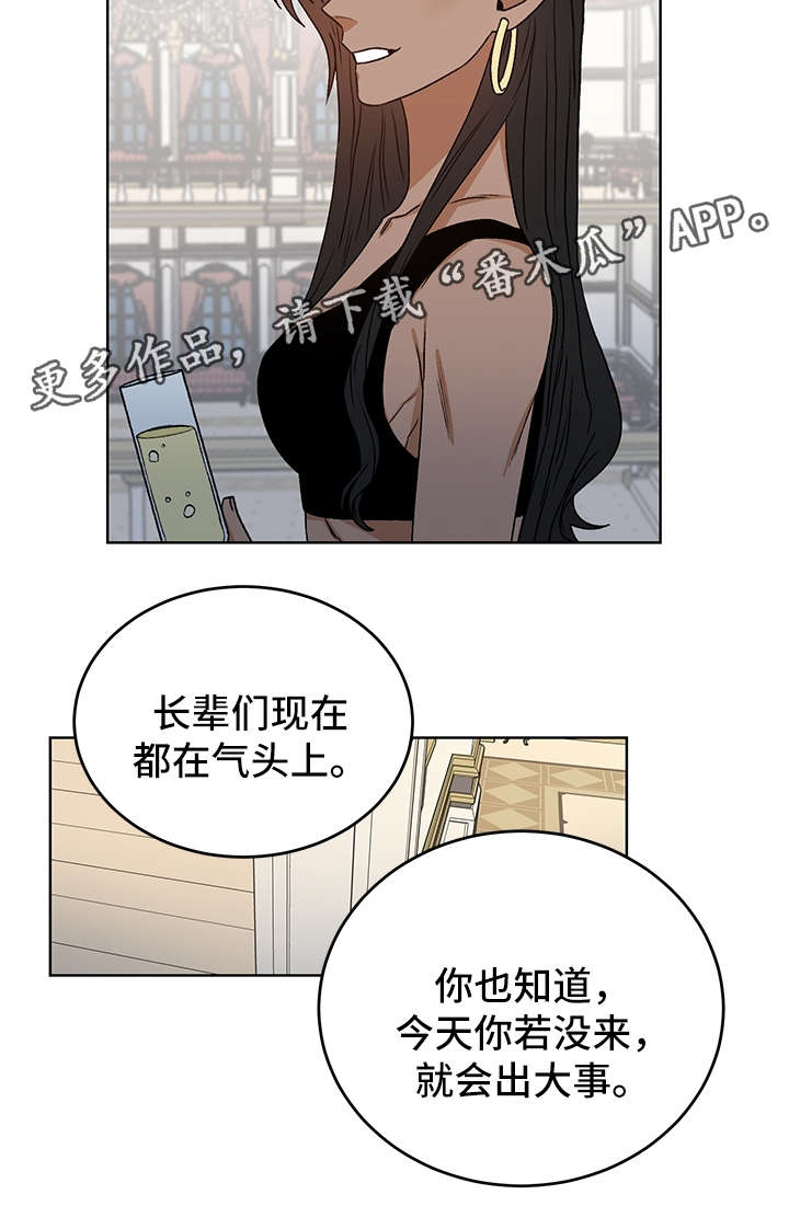 深空之眼龙切刻印怎么选漫画,第39章：警告1图