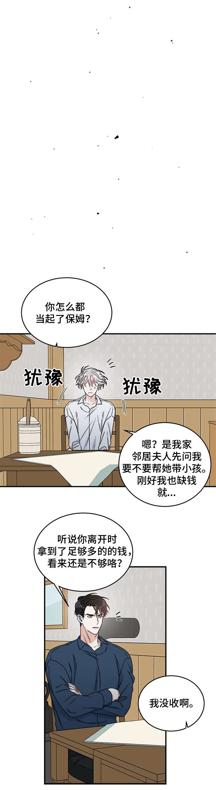 龙的刻印非麻瓜漫画,第2章：孩子2图