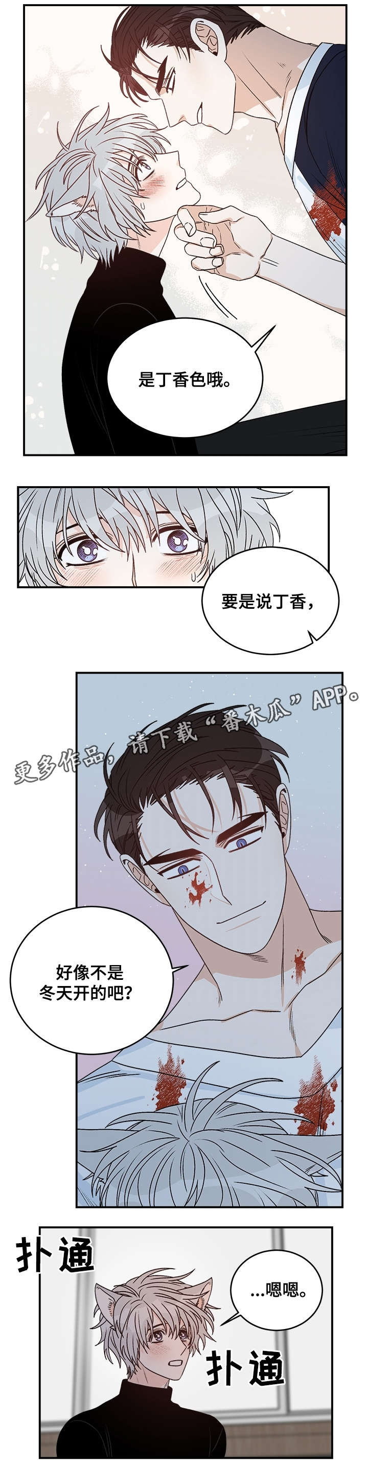 龙的刻印在哪儿看漫画,第29章：丁香1图