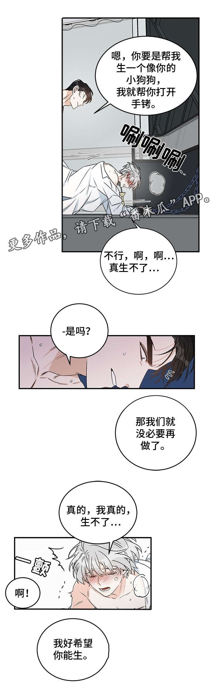 龙的刻印漫画,第11章：月石1图