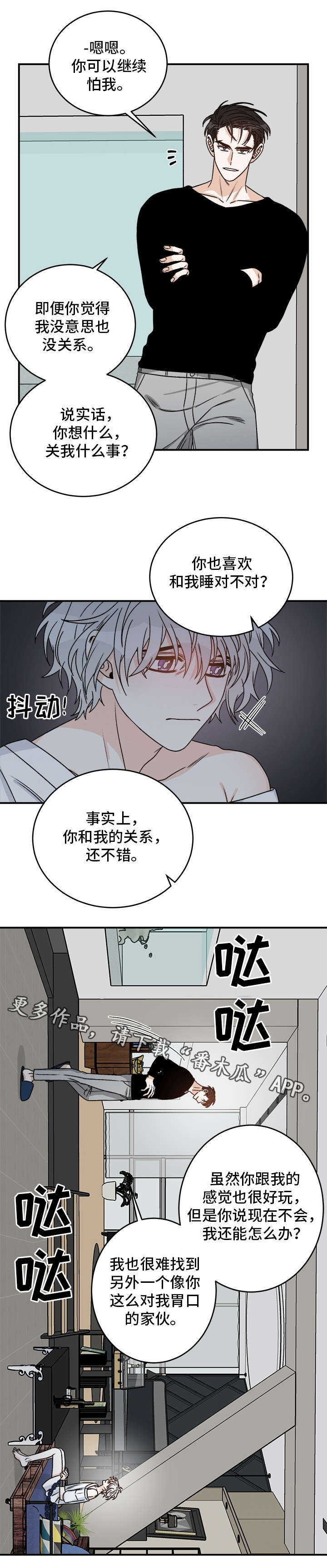 龙的刻印免费阅读漫画,第25章：害怕2图