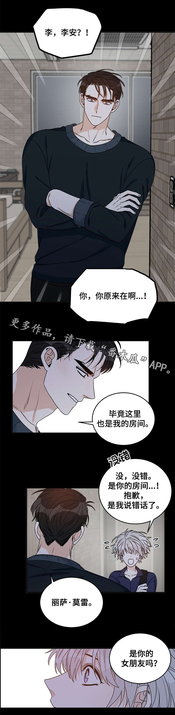 龙德科技漫画,第32章：动摇1图