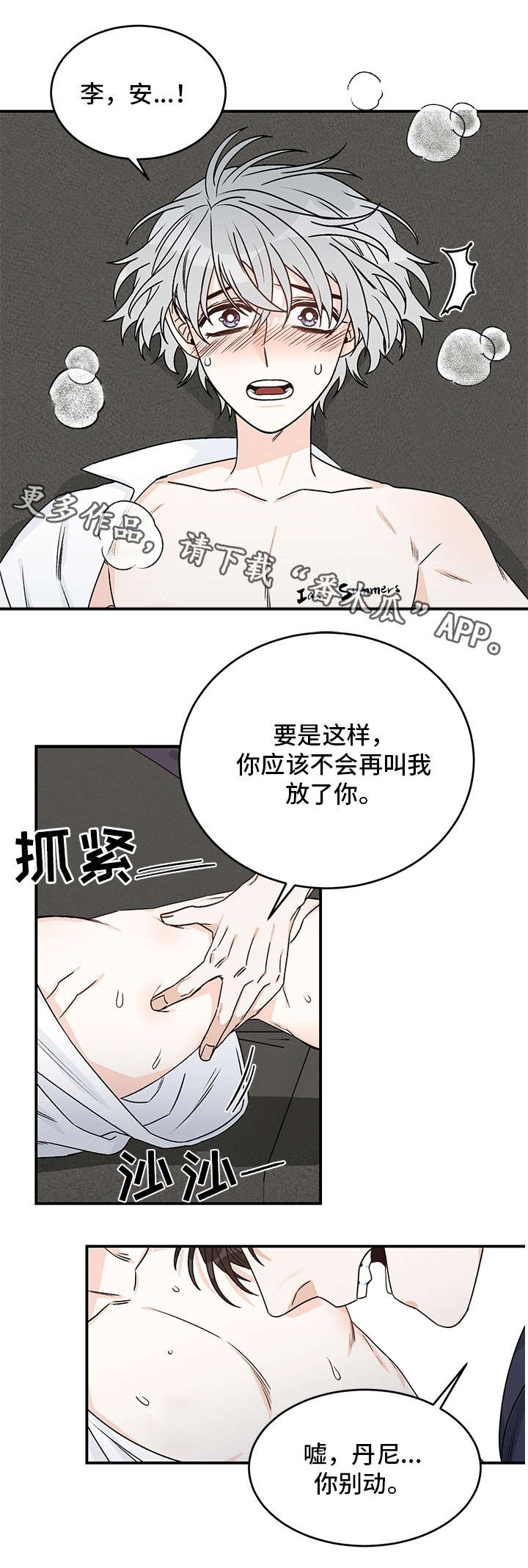 龙的刻印56话未删减维修漫画,第22章：离开1图