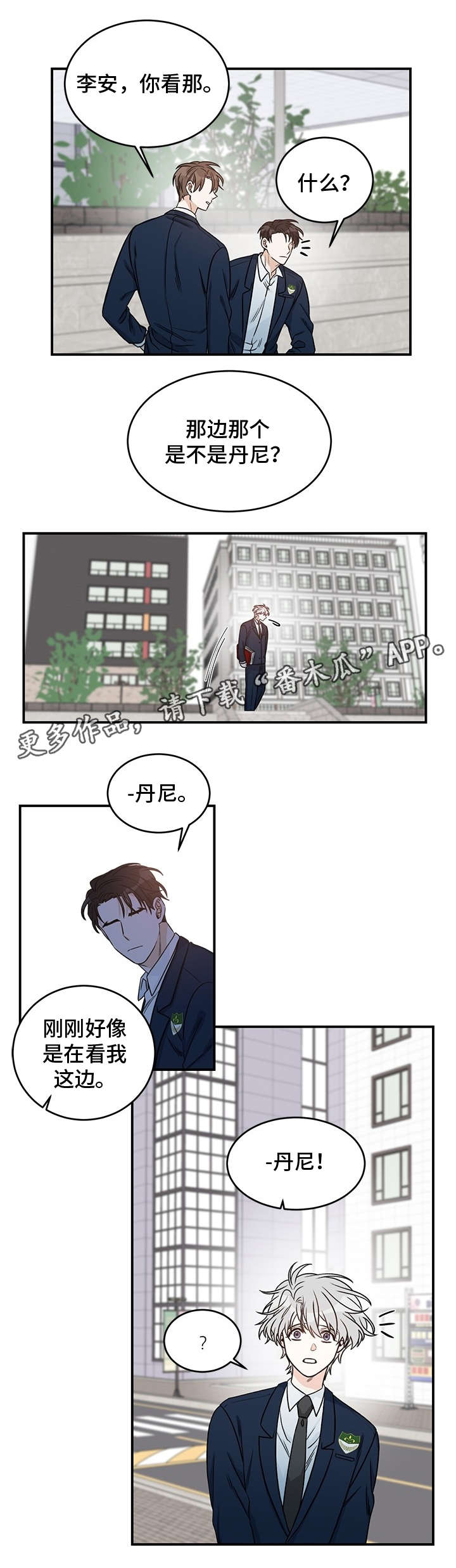 龙的刻印漫画免费看漫画,第4章：室友1图