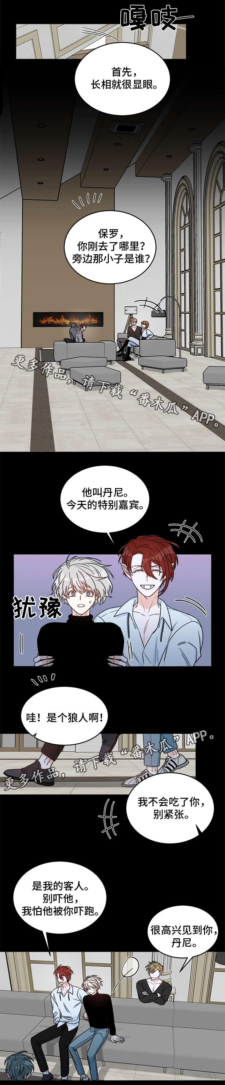 龙的组词漫画,第17章：特备嘉宾1图