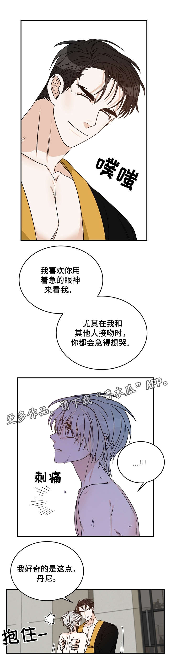 龙的刻印免费阅读漫画,第24章：好奇2图