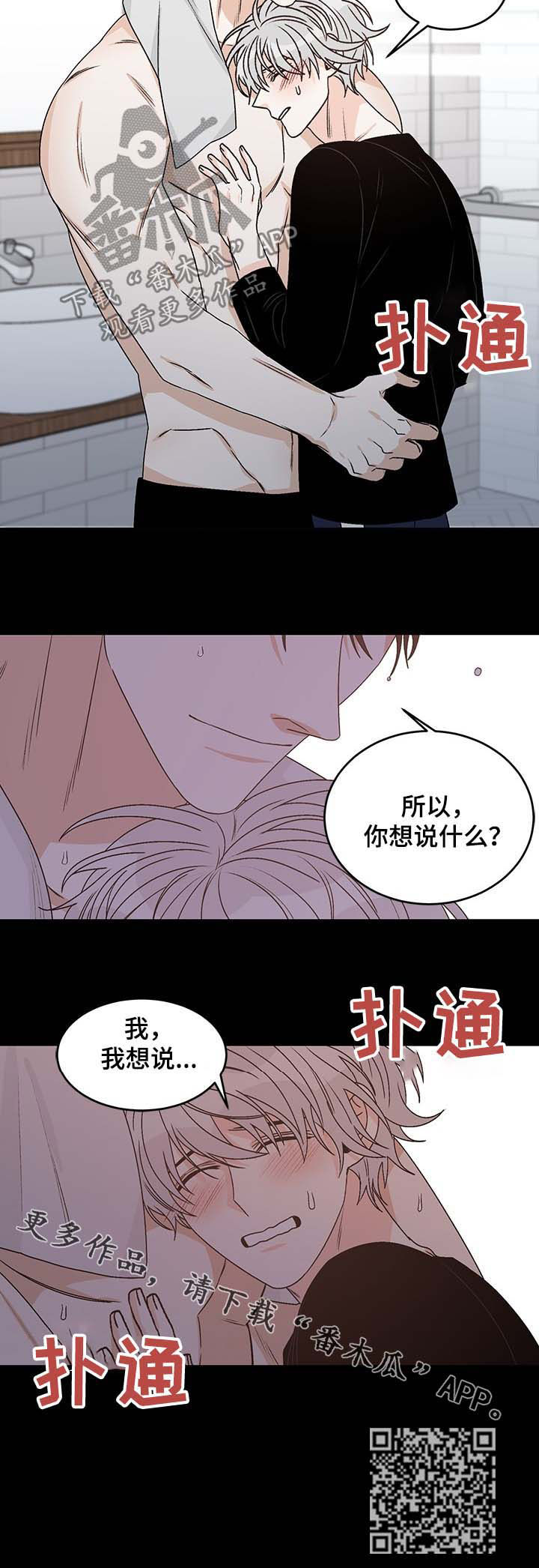 龙的刻印免费阅读漫画,第60章：你想说什么2图