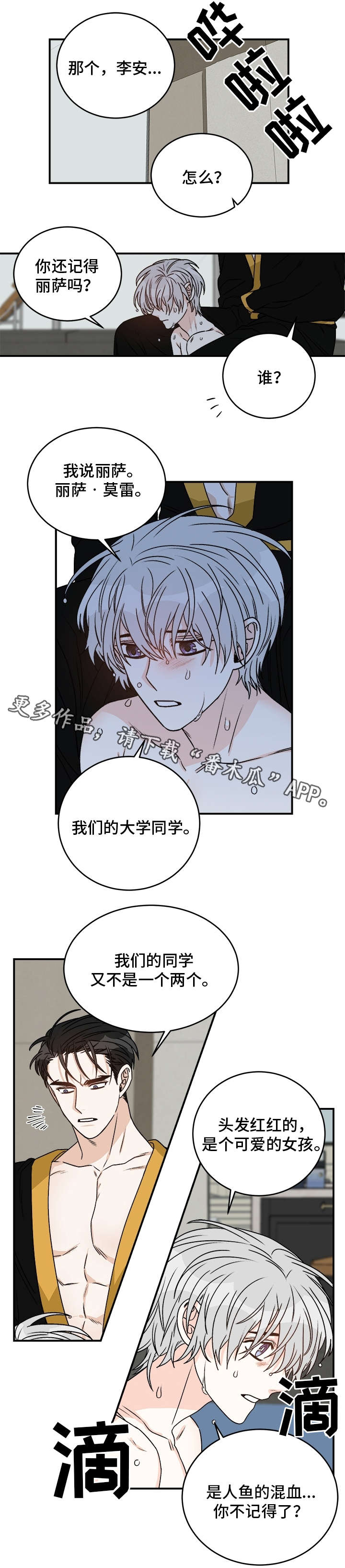 龙的刻纸作品漫画,第24章：好奇1图