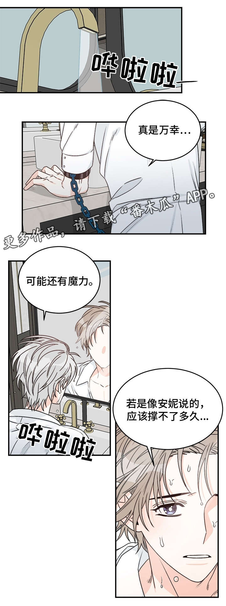 龙的刻字漫画,第27章：教授1图