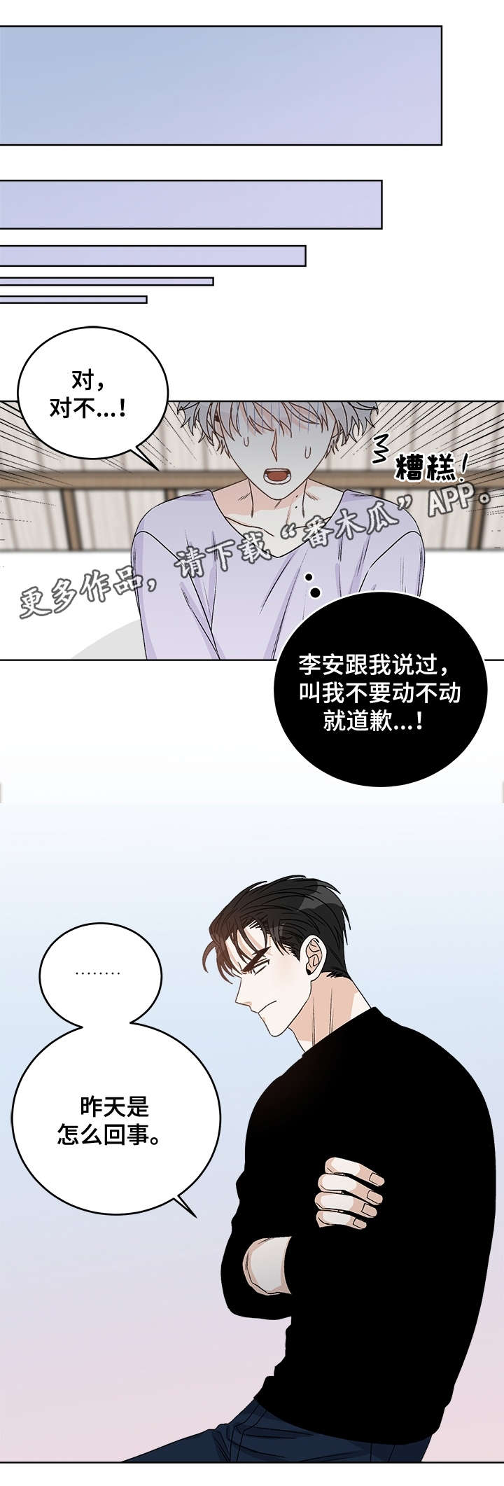 龙的刻印56话未删减维修漫画,第36章：别想离开2图