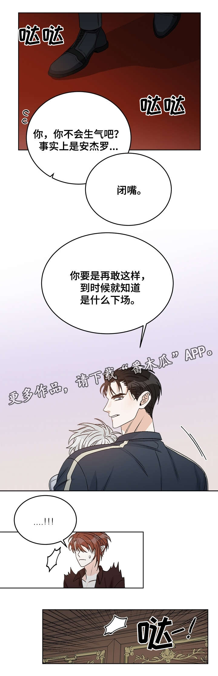 龙的刻字漫画,第35章：警告1图