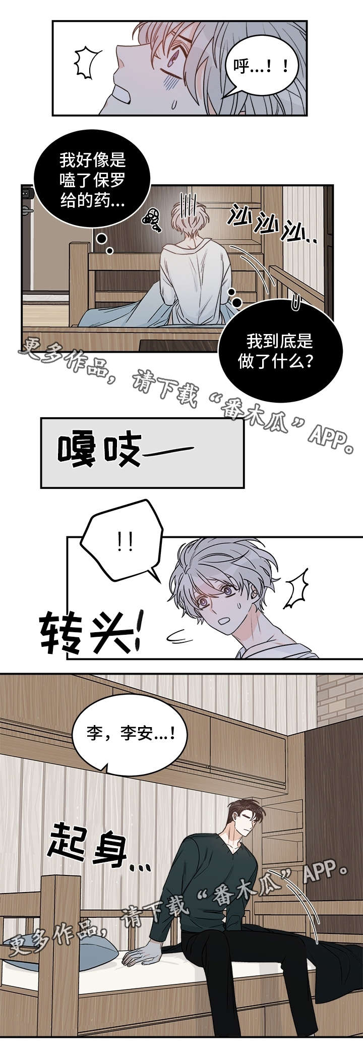 漫画龙的刻印漫画,第18章：想什么2图