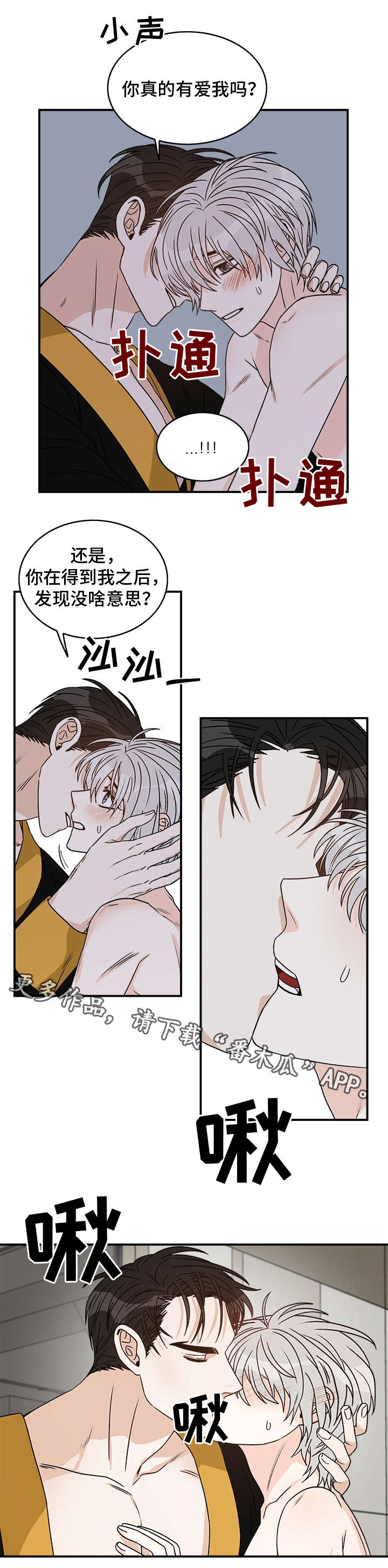 龙的刻印合集漫画,第25章：害怕2图