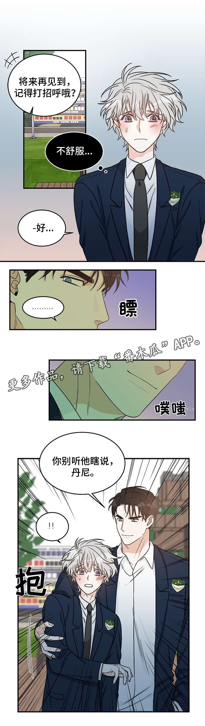 龙的刻印别名漫画,第5章：几斤几两1图