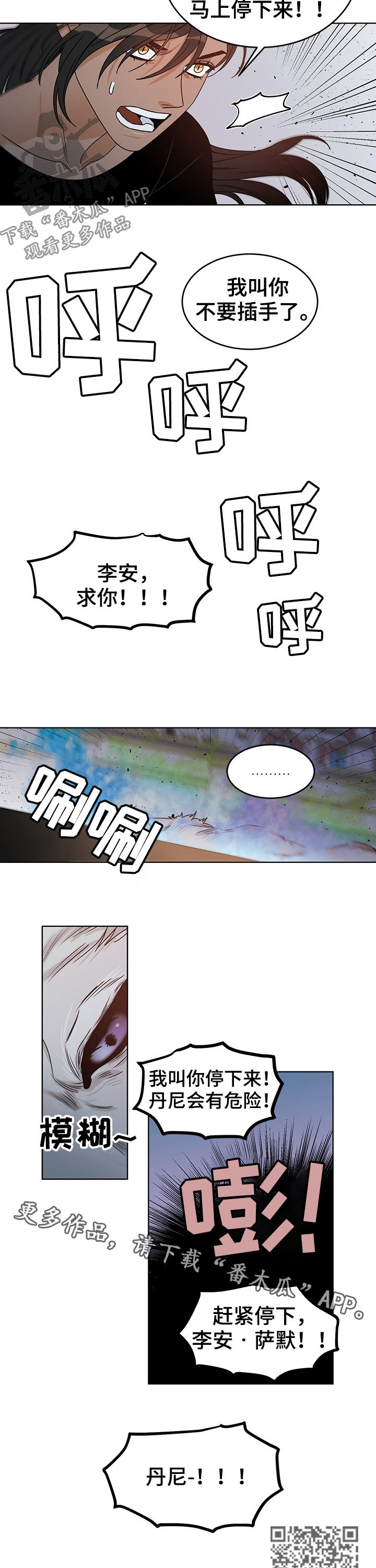 龙的传人电影漫画,第67章：拒绝2图