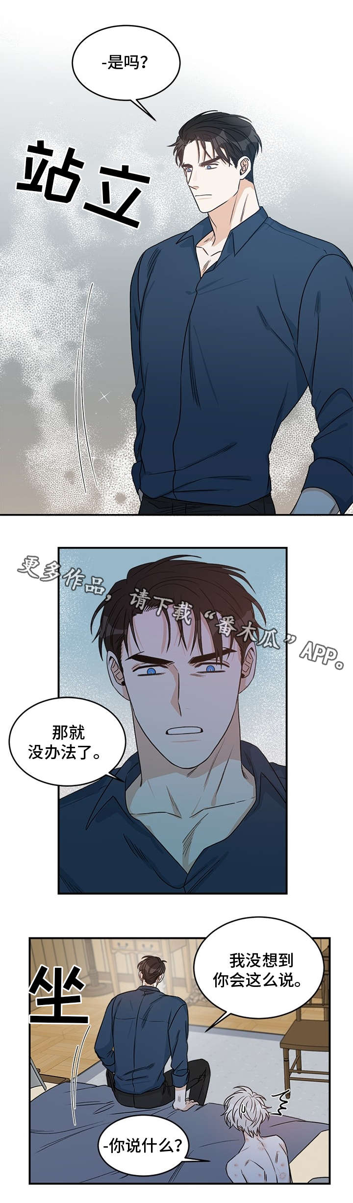 龙的组词漫画,第6章：未婚夫2图