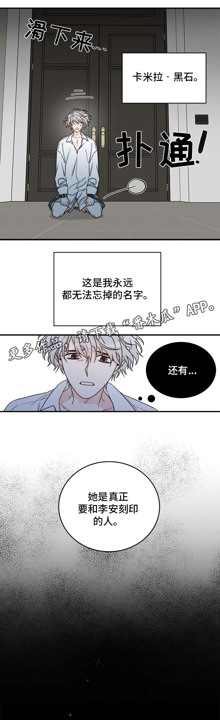 龙的刻印56话未删减维修漫画,第16章：吸血鬼派对1图