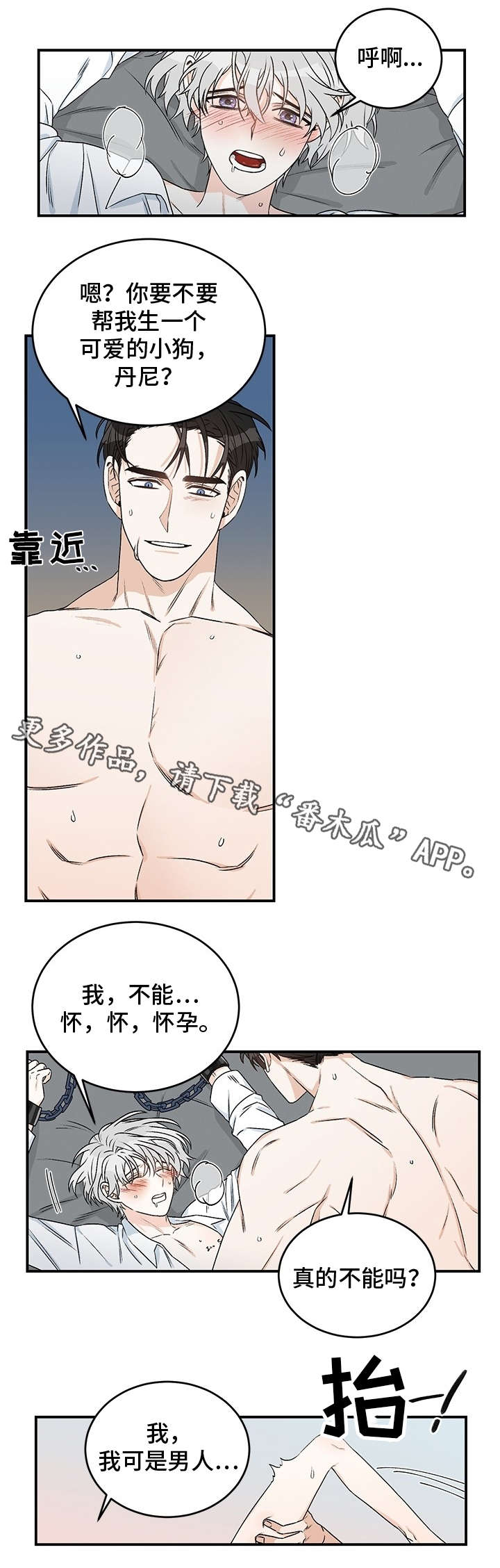 龙的传人电影漫画,第11章：月石2图