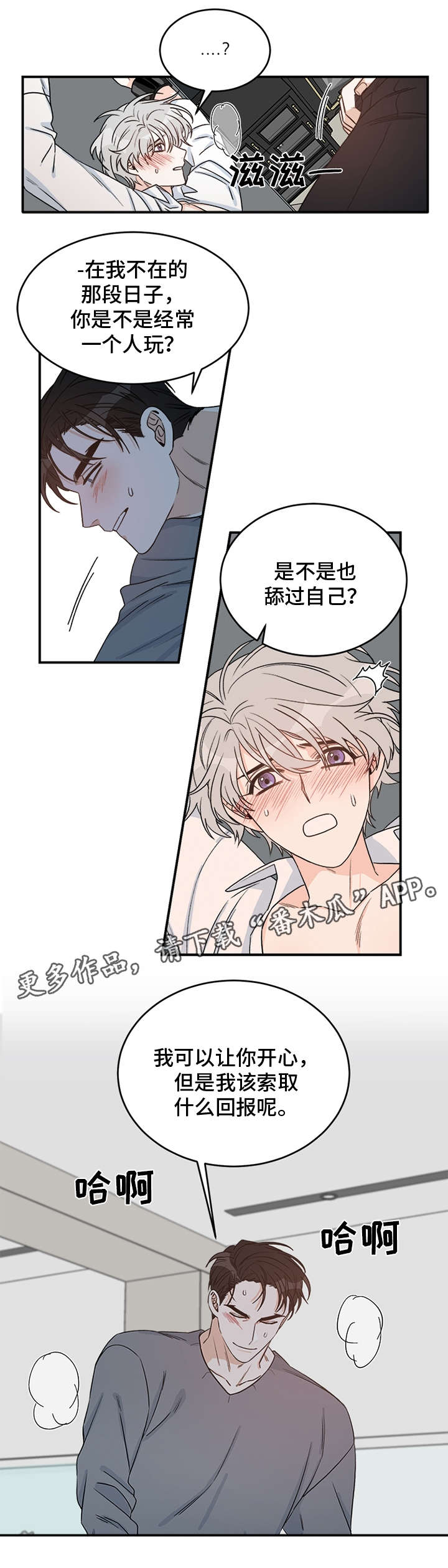 龙的刻印漫画,第11章：月石1图