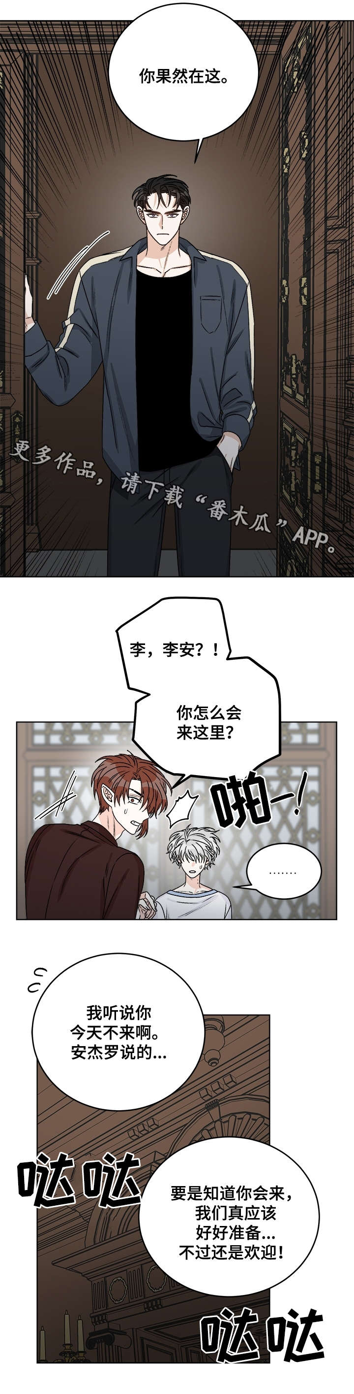 龙的刻印漫画60漫画,第35章：警告2图