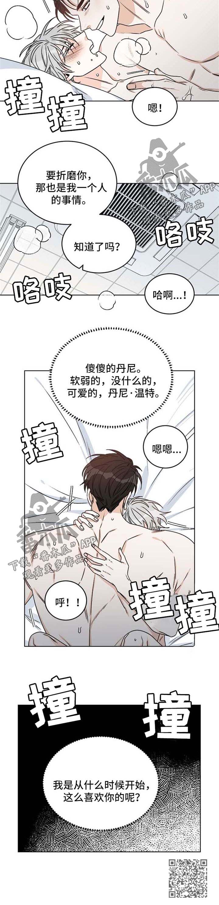 龙的图片大全漫画,第53章：希望你不要拒绝2图