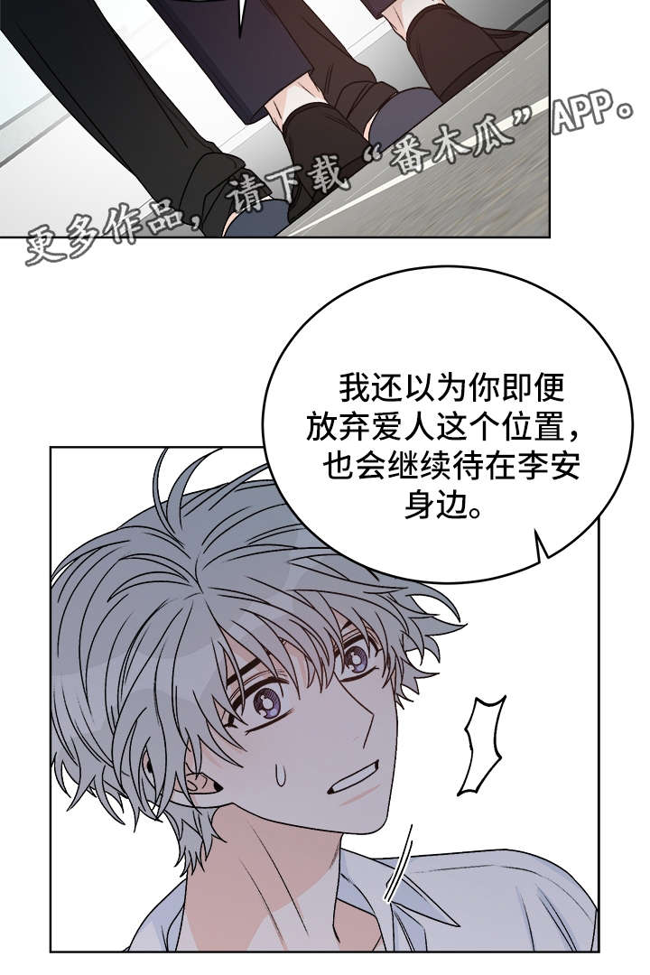 龙的刻印几集完结漫画,第38章：提防2图