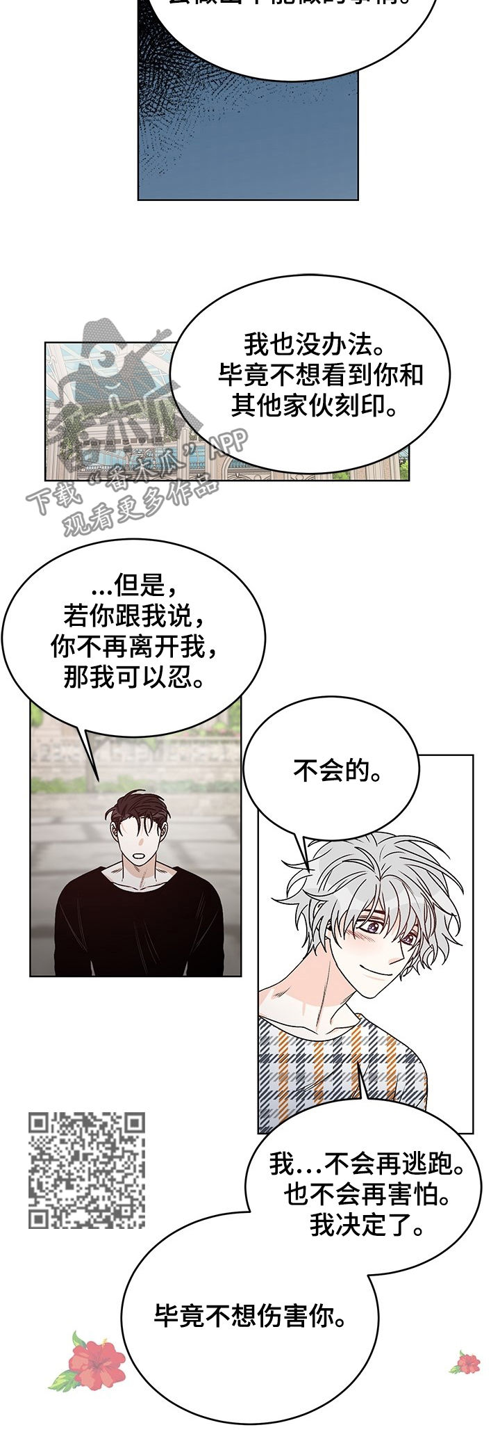 龙的刻印非麻瓜漫画,第69章：我回答你（完结）2图