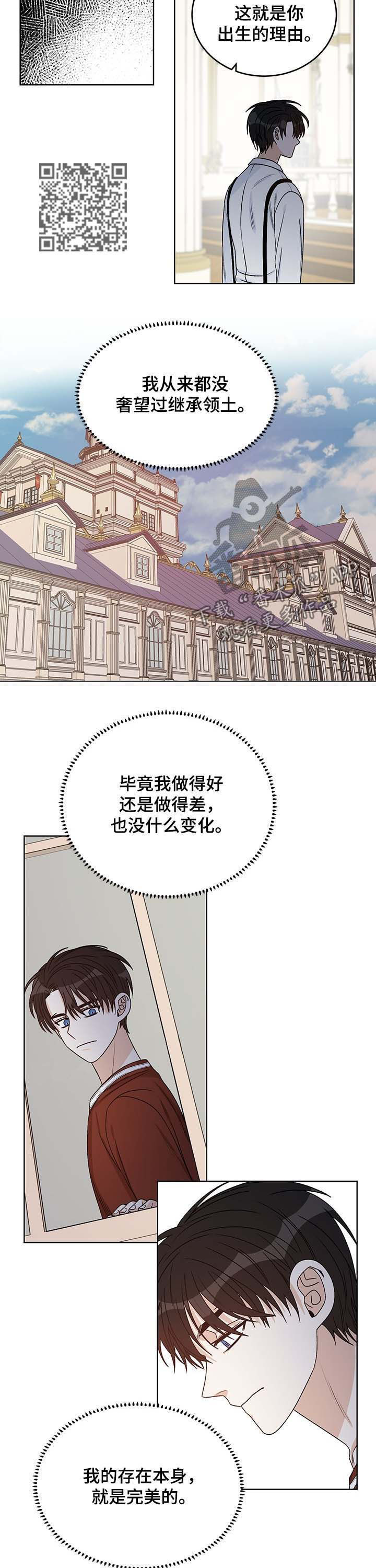 龙之刻印漫画,第54章：没有意义的家庭1图