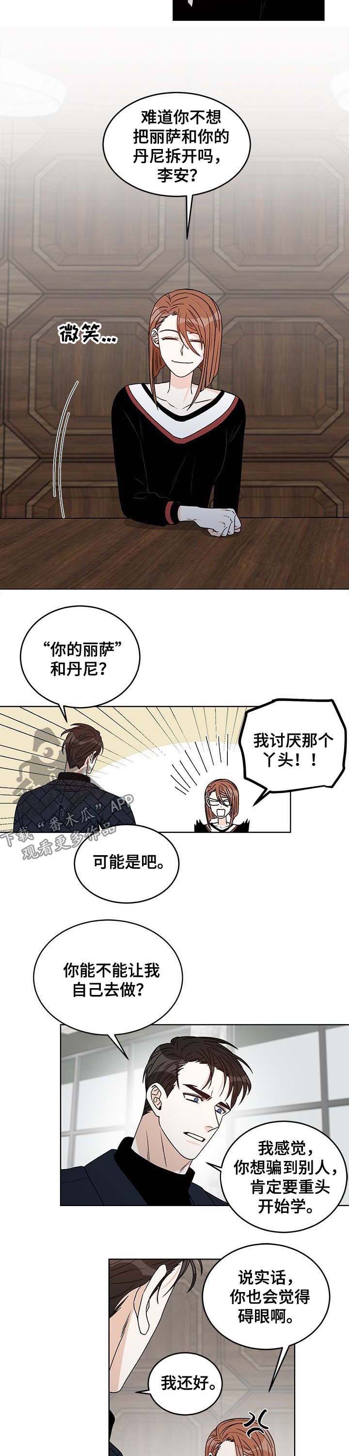 龙的刻纸图案打印漫画,第58章：不要这么看着他2图