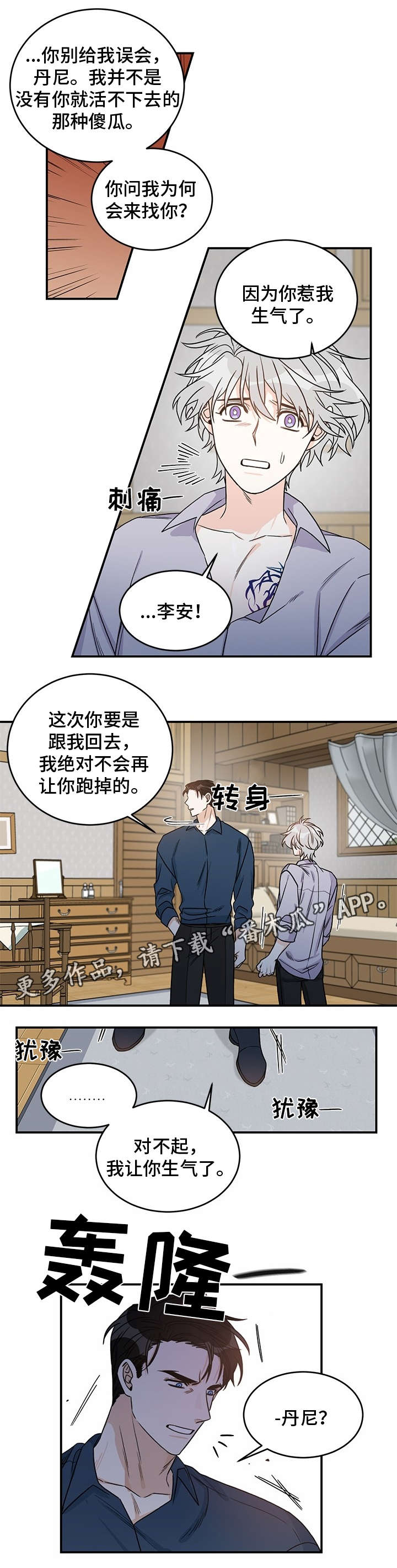 龙的刻印结局漫画,第8章：逃跑1图