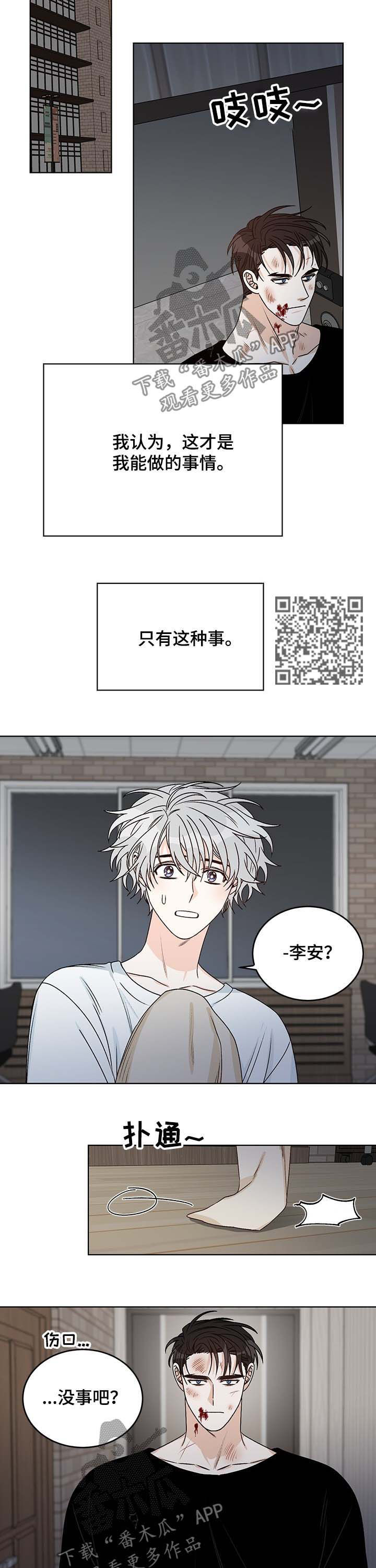 龙的刻印漫画别名漫画,第55章：帮忙2图