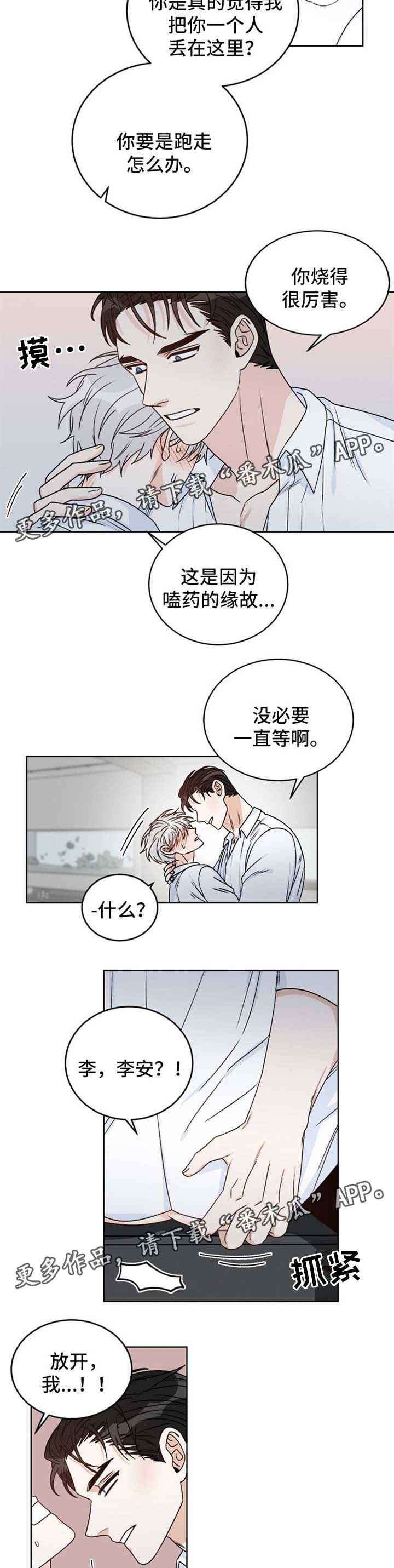 龙的成语大全漫画,第42章：算计1图