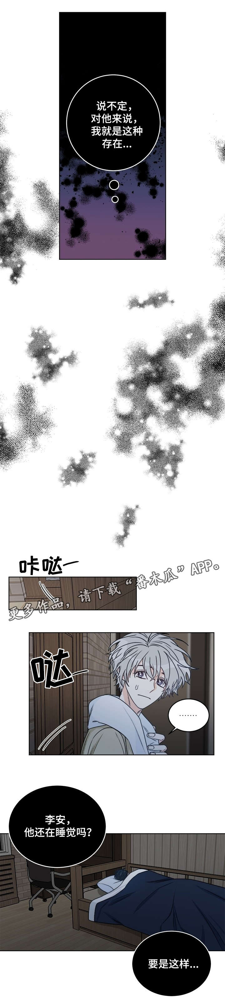 龙切刻印推荐最新漫画,第34章：别忘了1图