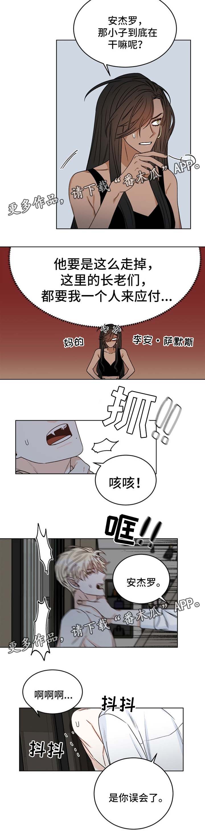 龙纹刻印漫画,第41章：及时赶到2图