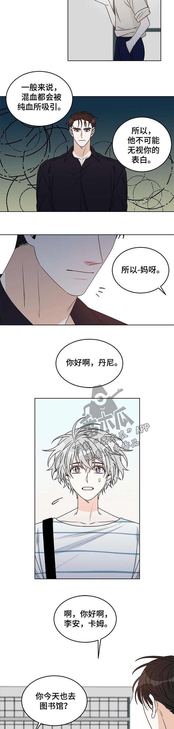 龙的刻印56话未删减维修漫画,第58章：不要这么看着他2图