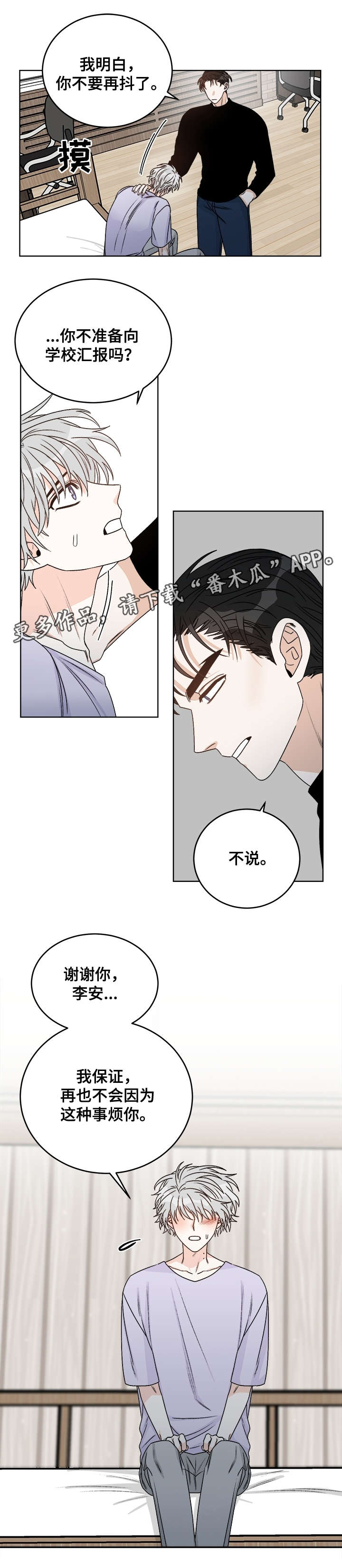 龙纹刻印漫画,第36章：别想离开2图