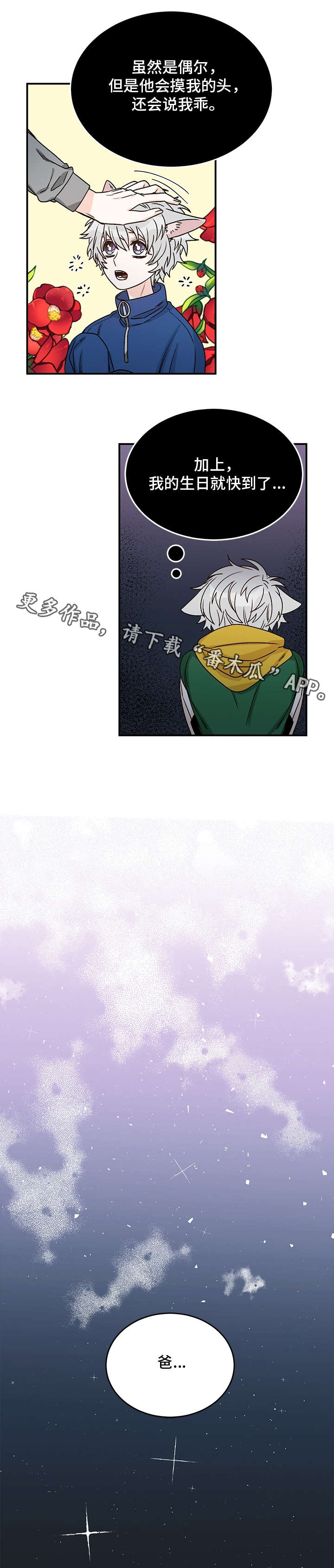 龙的故事漫画,第21章：骗人2图