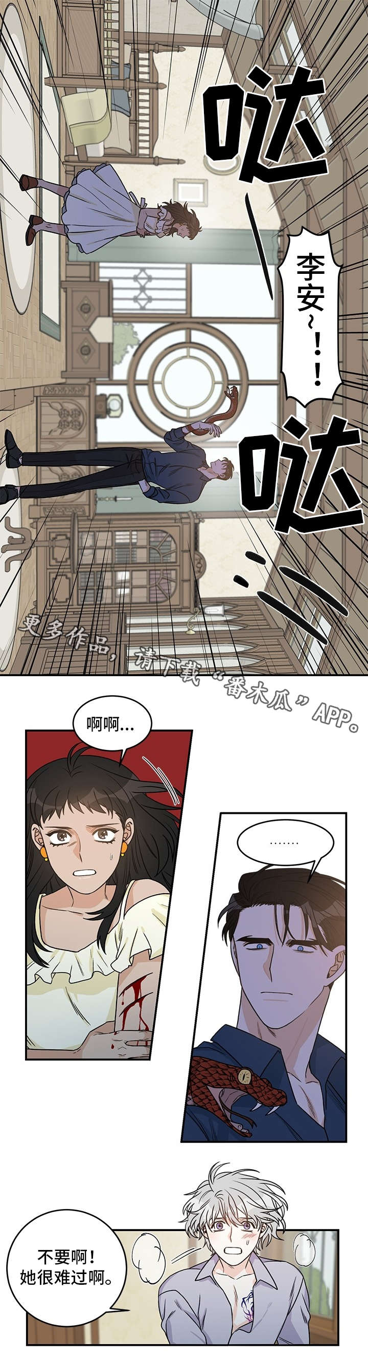 龙的组词漫画,第6章：未婚夫2图