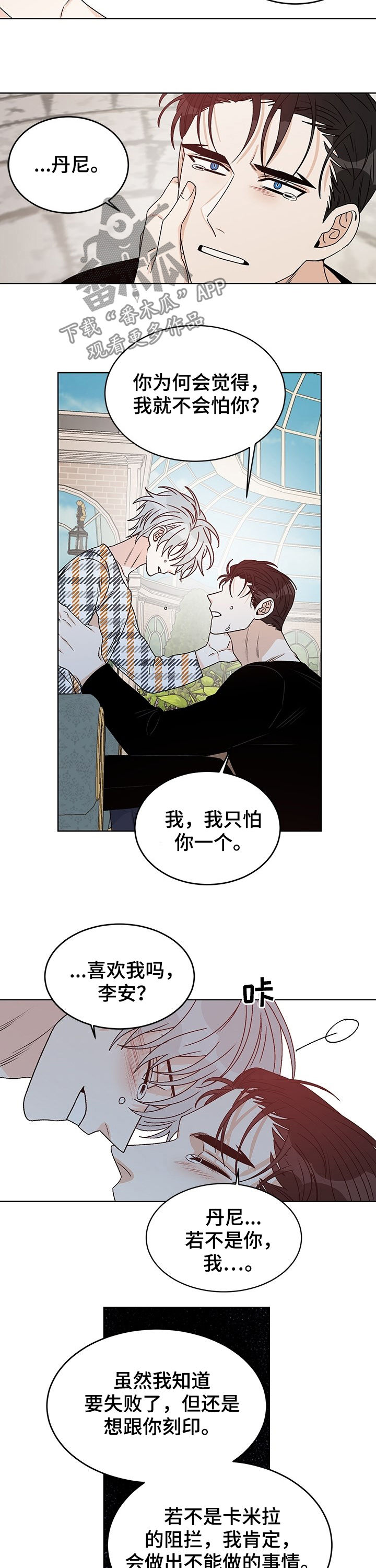 龙的刻印非麻瓜漫画,第69章：我回答你（完结）1图