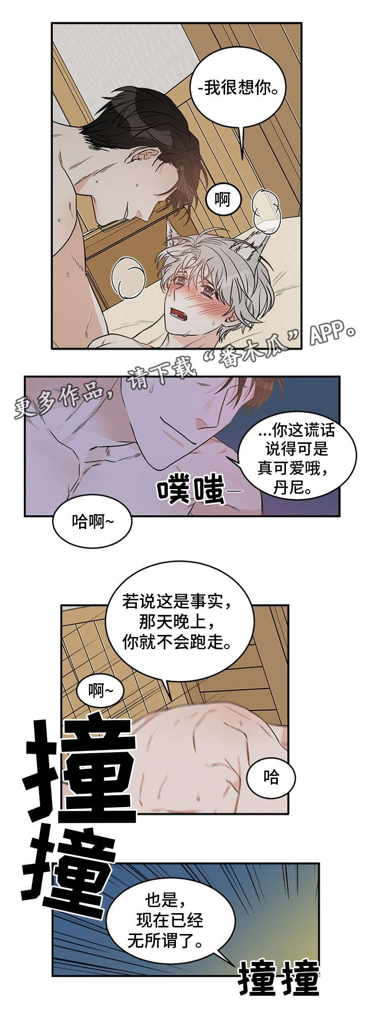 龙的刻痕漫画,第4章：室友1图