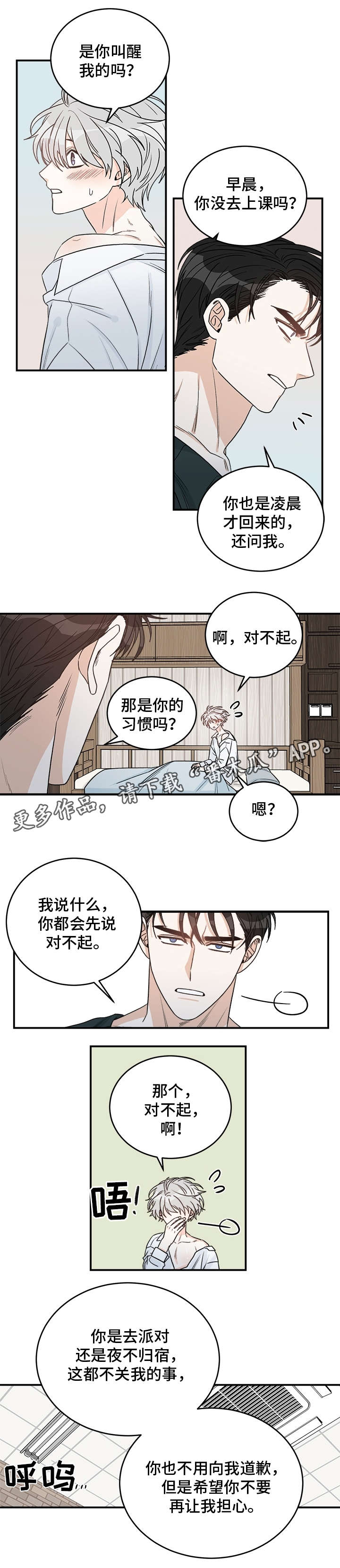 龙的刻印漫画60漫画,第18章：想什么1图