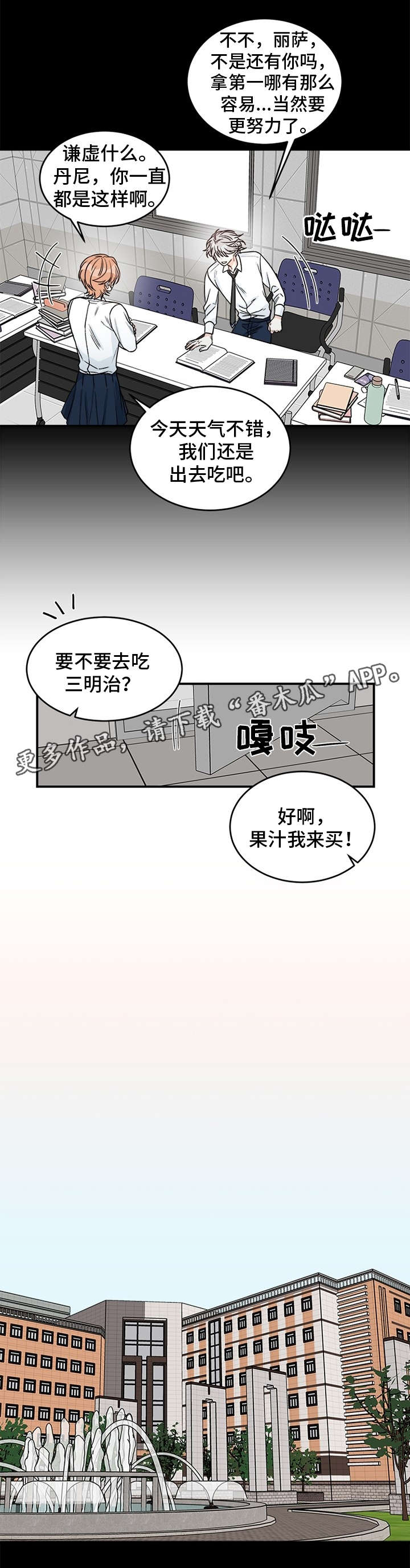 龙的刻印漫画免费阅读下拉式漫画,第9章：亲密1图