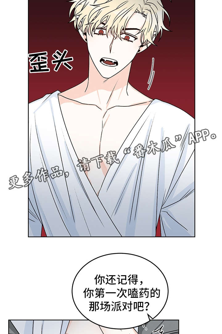 龙的刻印在哪能看漫画,第40章：吸血1图