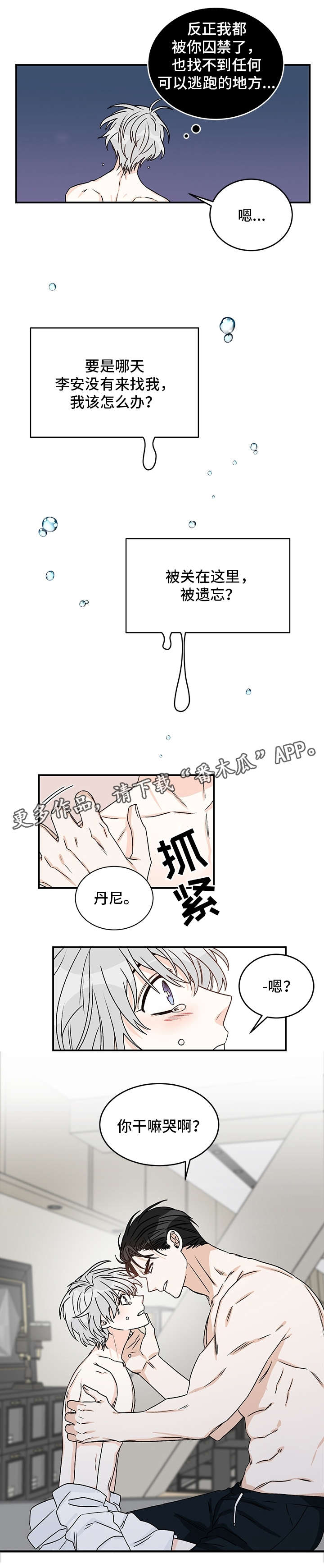 龙的死对头是谁漫画,第20章：童年1图