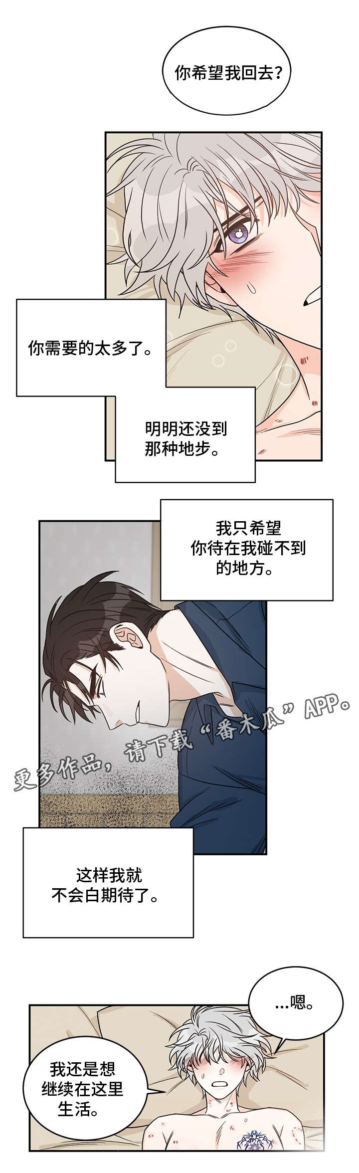 龙的组词漫画,第6章：未婚夫1图