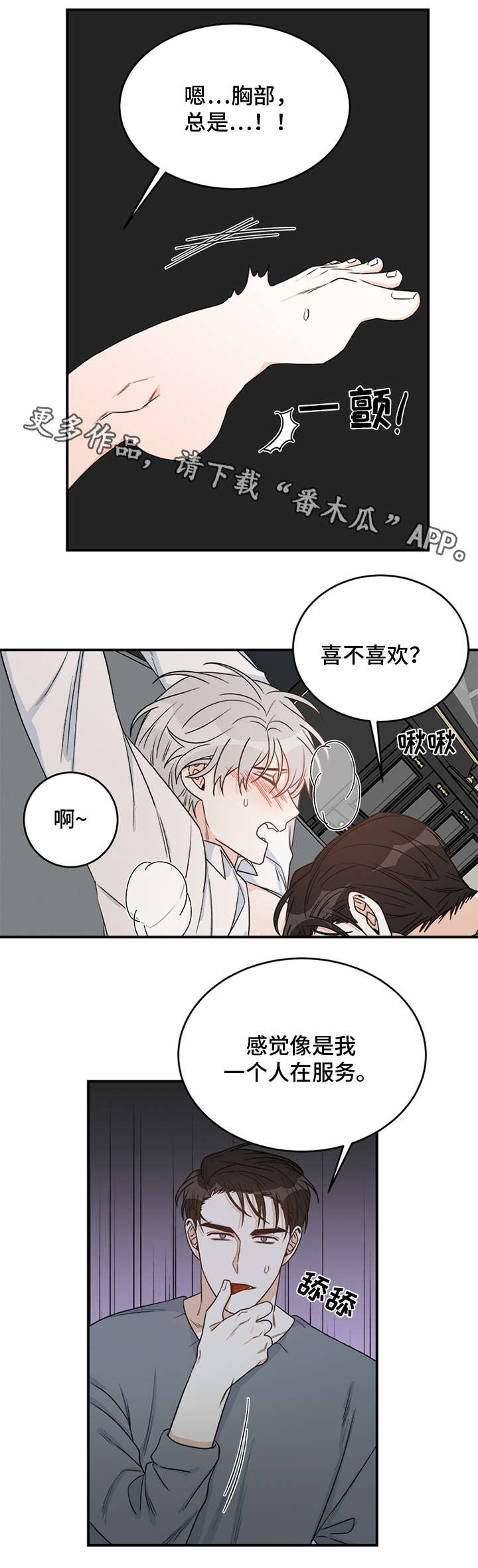 龙的刻印非麻瓜漫画,第11章：月石2图