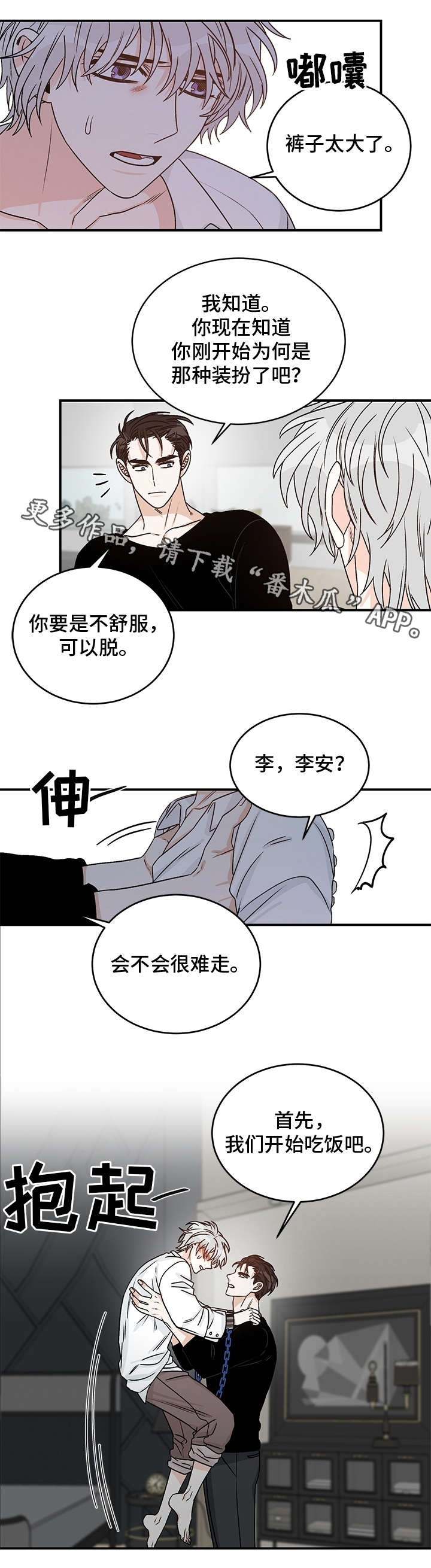 龙的刻印漫画,第26章：等我回家1图