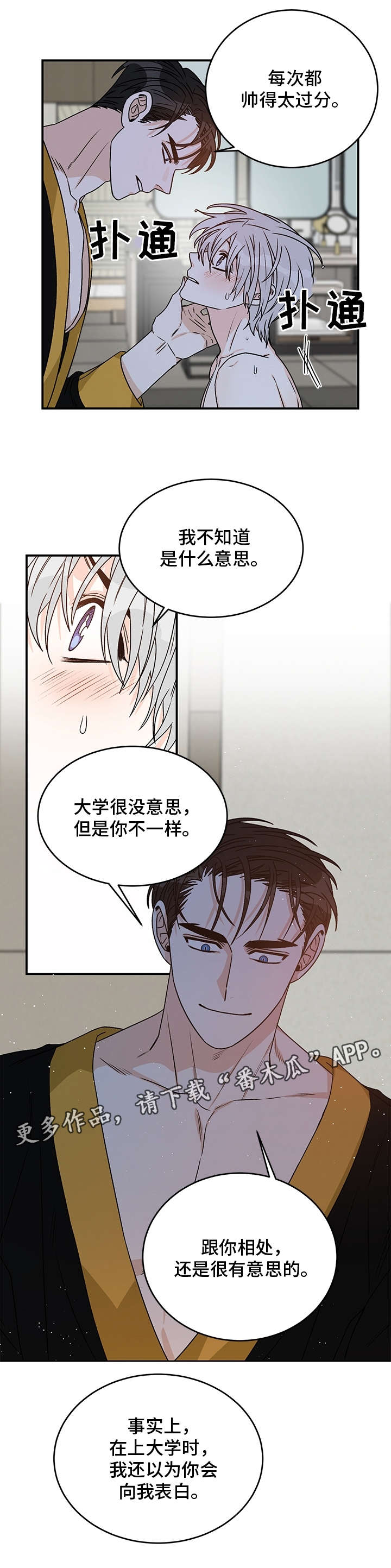 深空之眼龙切刻印漫画,第24章：好奇2图