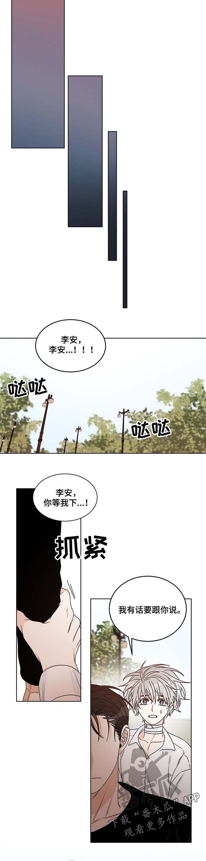 龙的刻印第9章漫画,第65章：互相喜欢1图