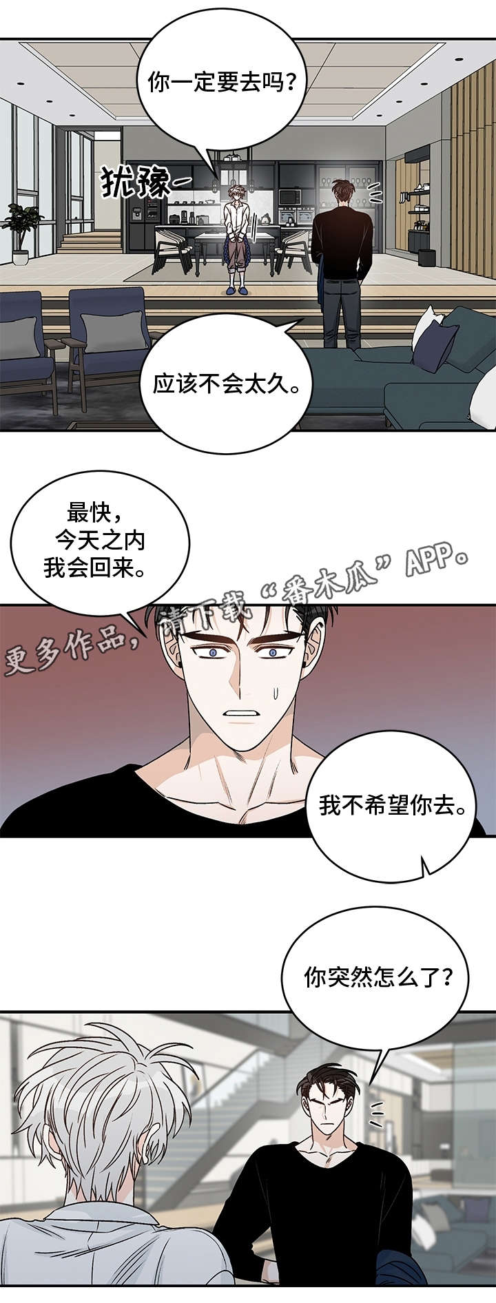 龙的刻印动漫漫画,第26章：等我回家2图